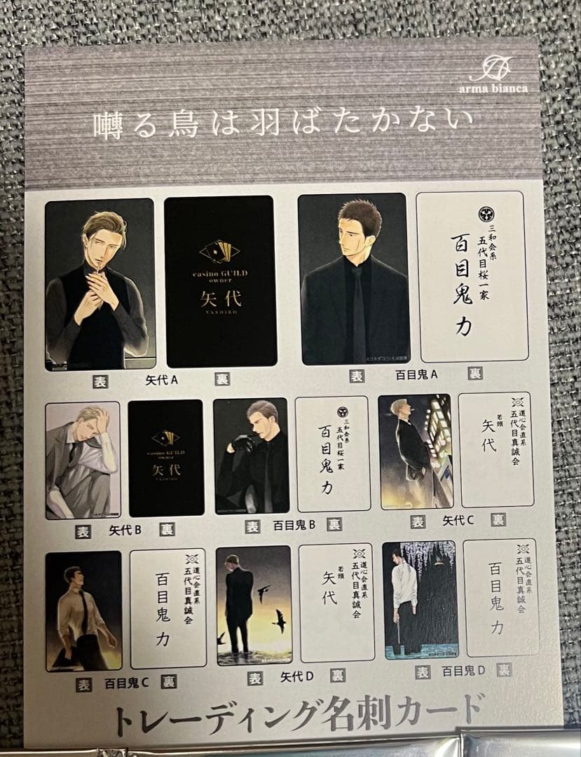 囀る鳥は羽ばたかない　トレーディング名刺カード　ヨネダコウ