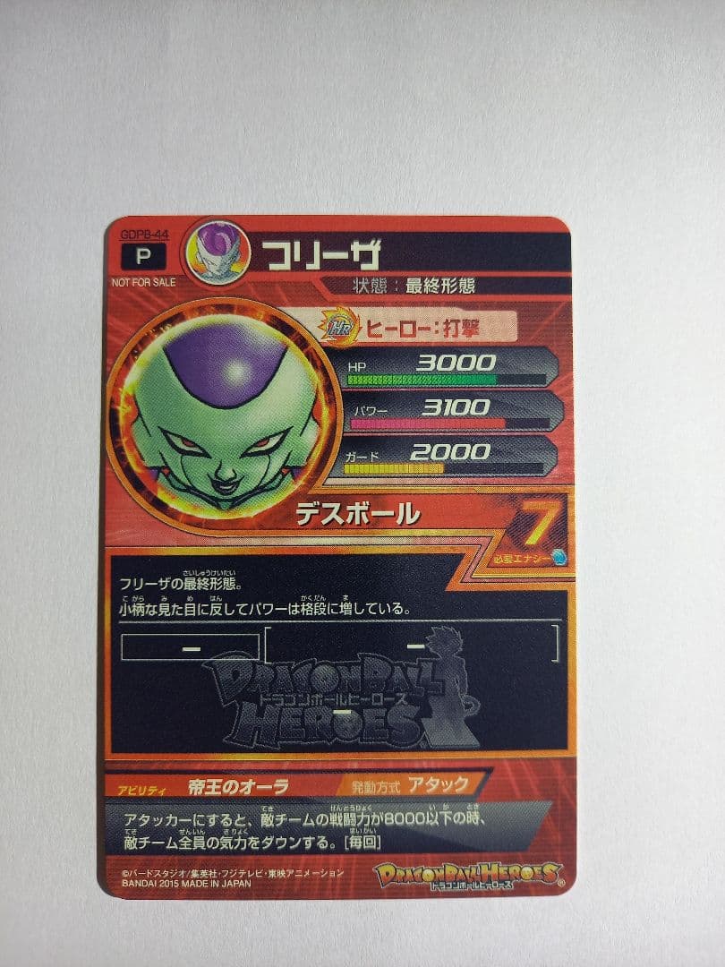 ドラゴンボールヒーローズ JPB-42 孫悟空　GDPB-44 フリーザ　セット