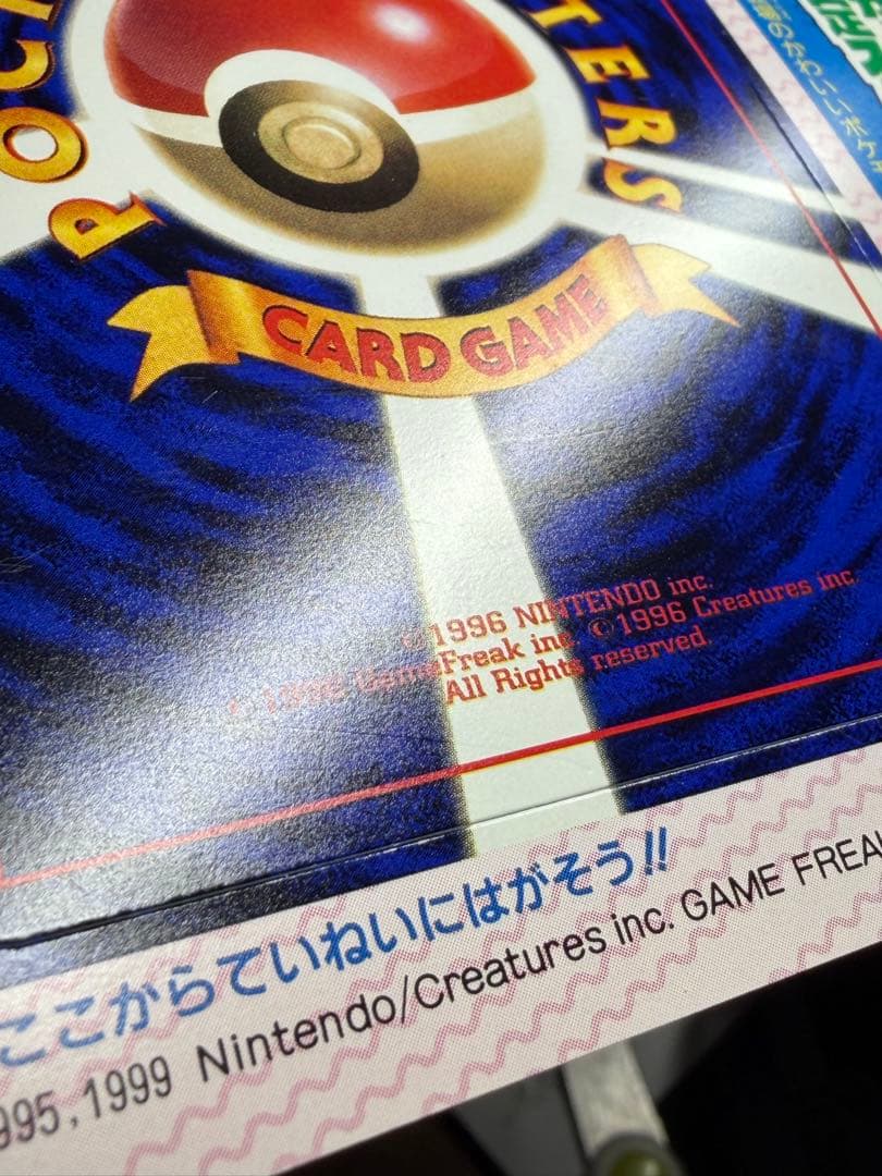 公式認定スペシャルカード 未剥がし品 旧裏 コロコロコミック ピィ　10枚