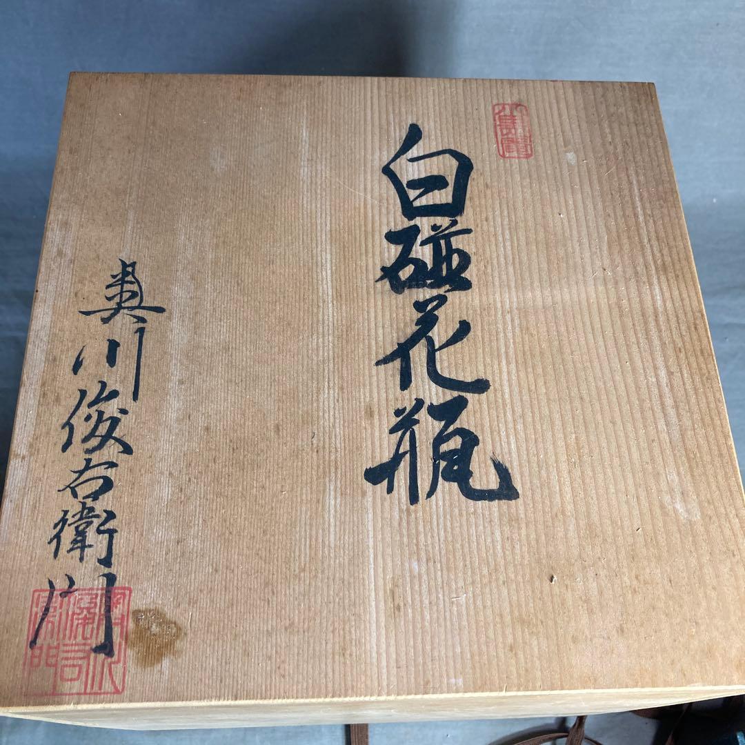 【奥川俊右衛門】白磁の伝統　日本の銘窯　奥川俊右衛門作　白磁花彫文　花瓶