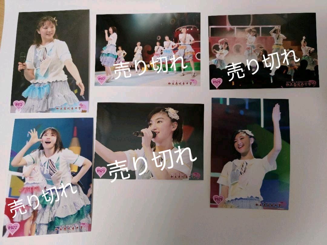 私立恵比寿中学　エビ中　生写真　バラ売り(82)