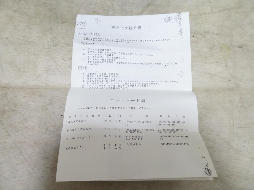 MIZUHO ミズホ パチスロ実機 4号機 初代 タコスロ 機 家庭用電源