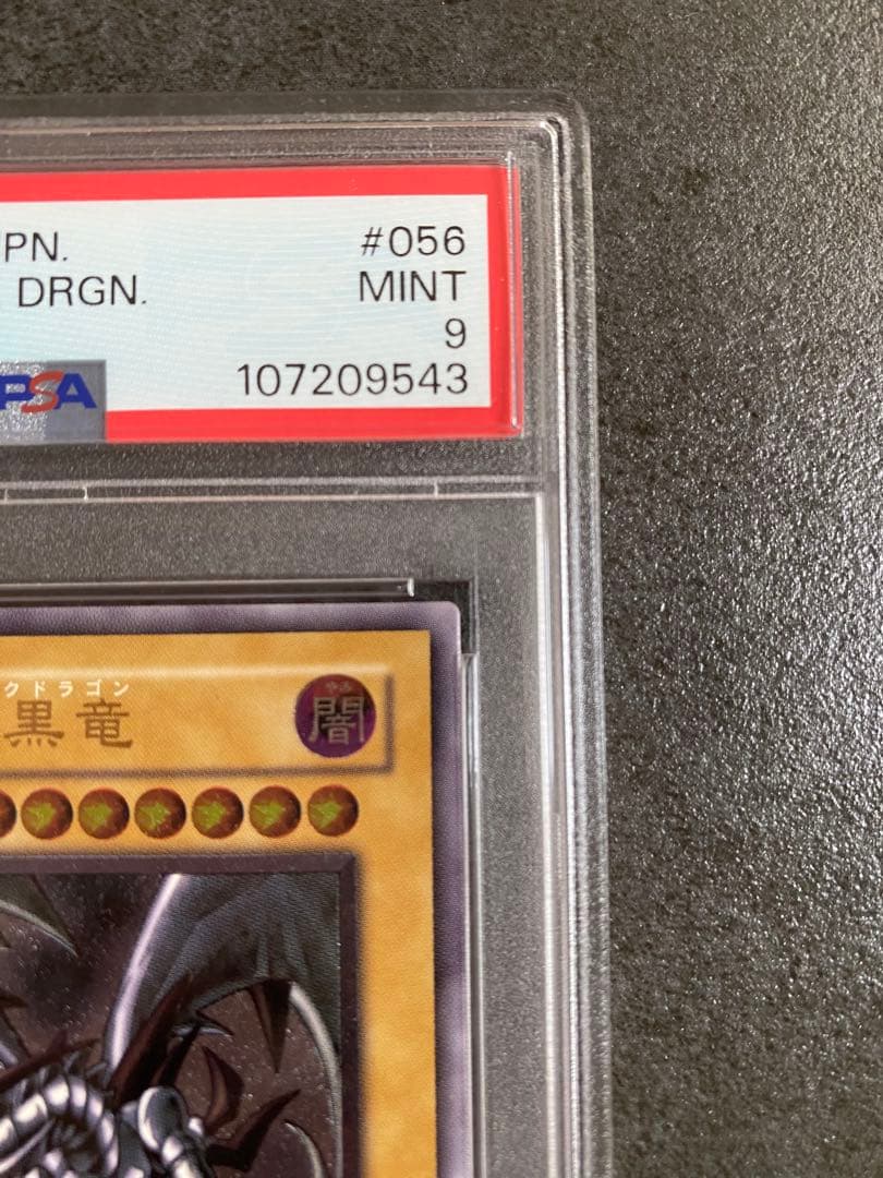 リッツ　レッドアイズ・ブラックドラゴン レリーフ　PSA9