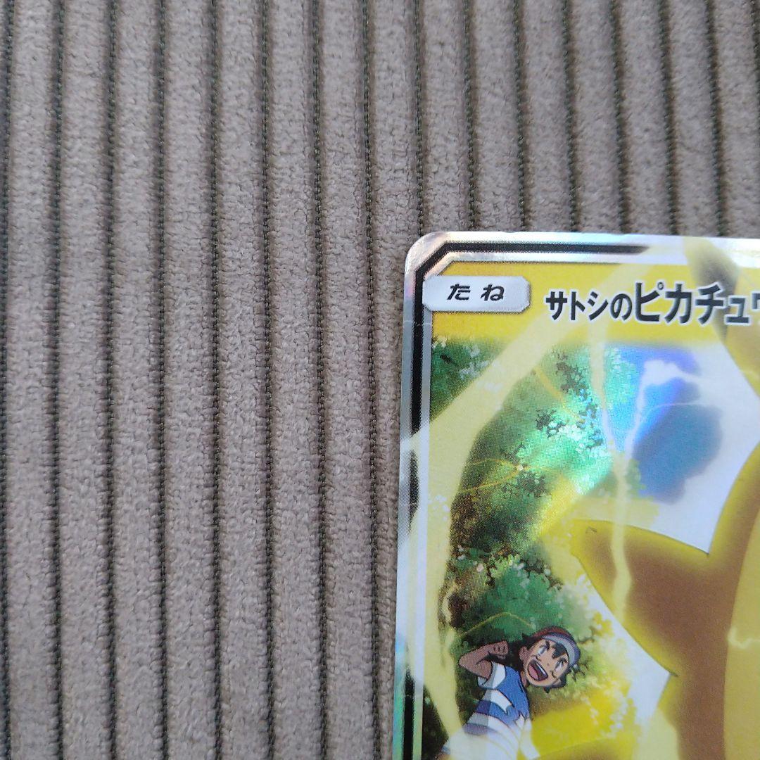 サトシのピカチュウGX SMD 30枚デッキ対戦セット サトシVSロケット団 …