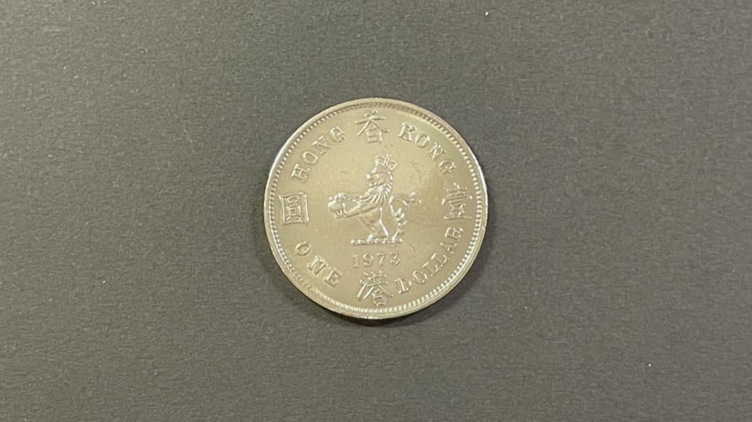 Hong Kong＄1 Dollars 1973年 廃盤香港硬貨