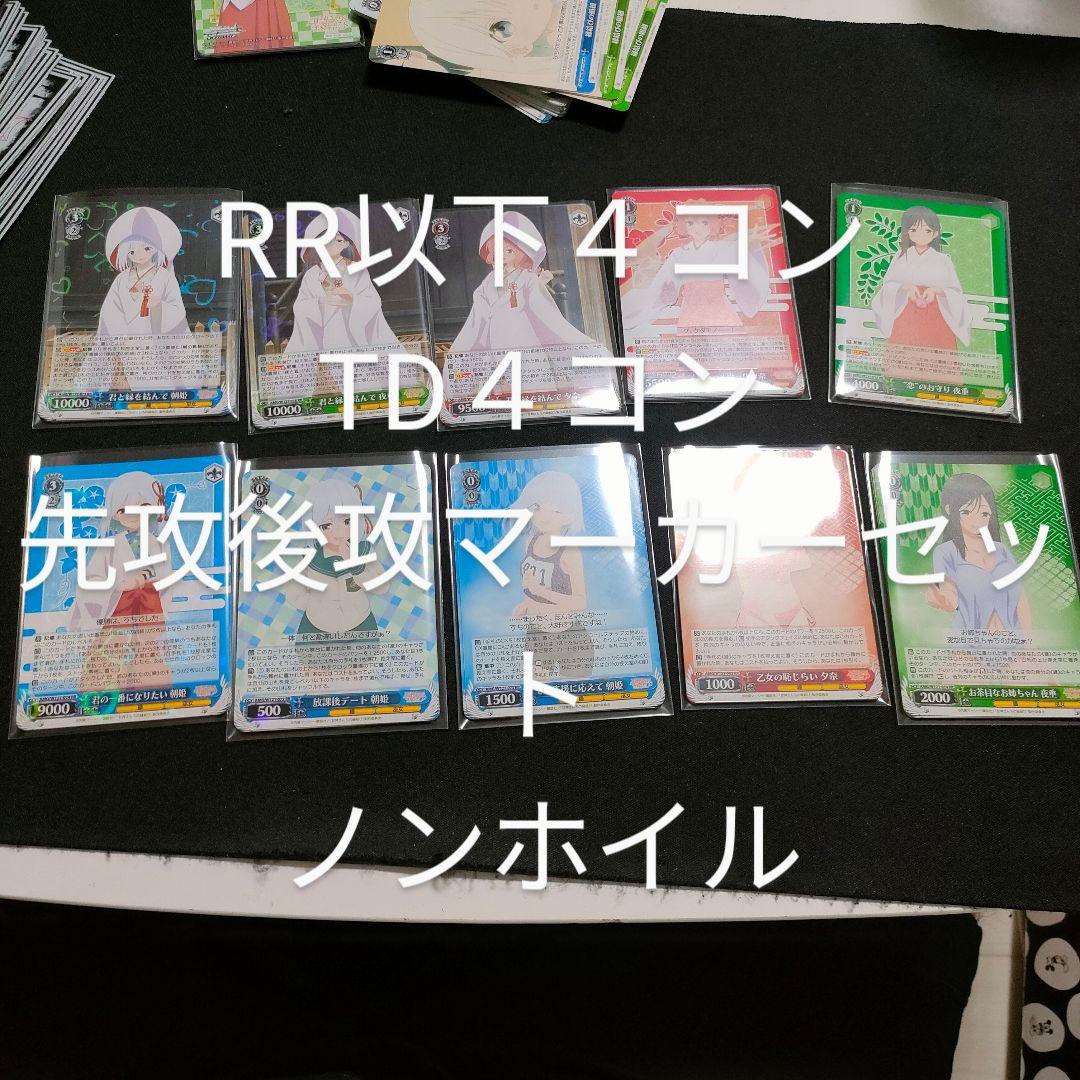 WS 甘神さんちの縁結び 先攻後攻マーカー、トライアル4コン付き RR以下4コン