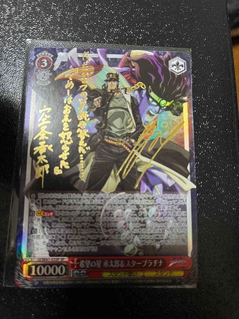 希望の星　承太郎&スタープラチナ SP