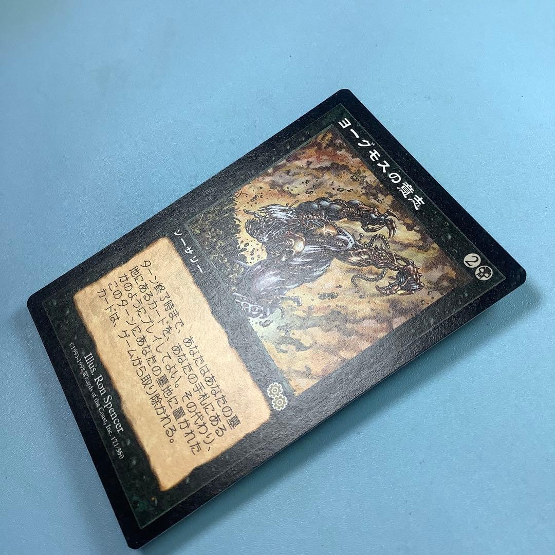 ヨーグモスの意志/Yawgmoth's Will USG日本語