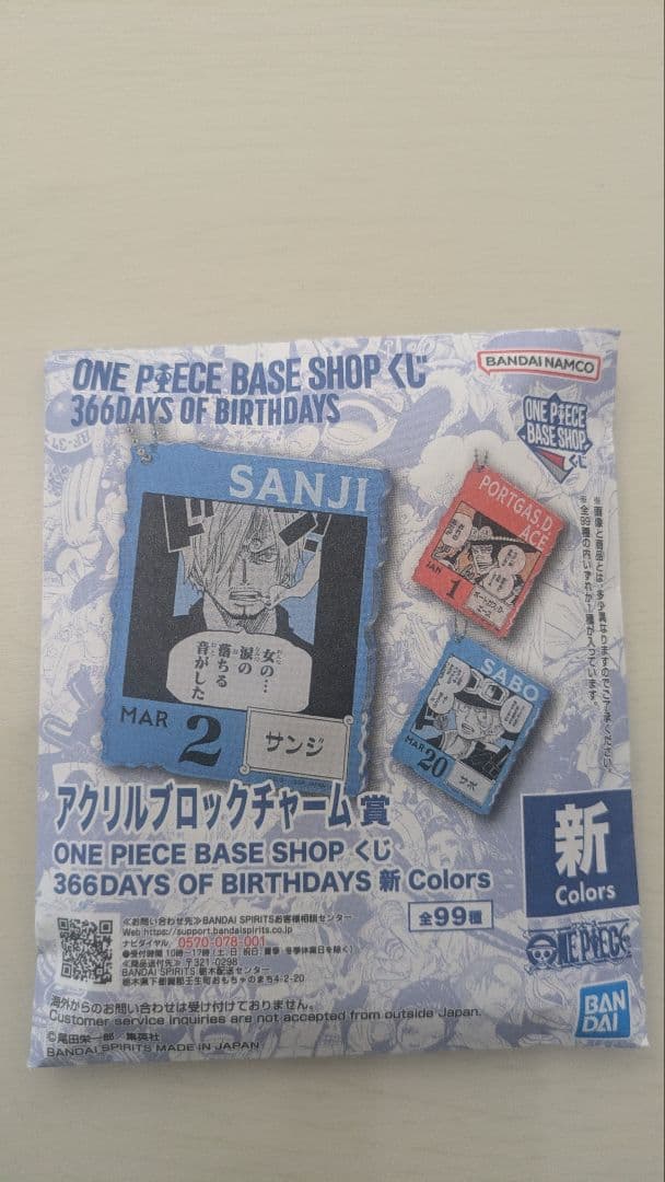 アクリルブロックチャーム くじ one piece base shop 14個
