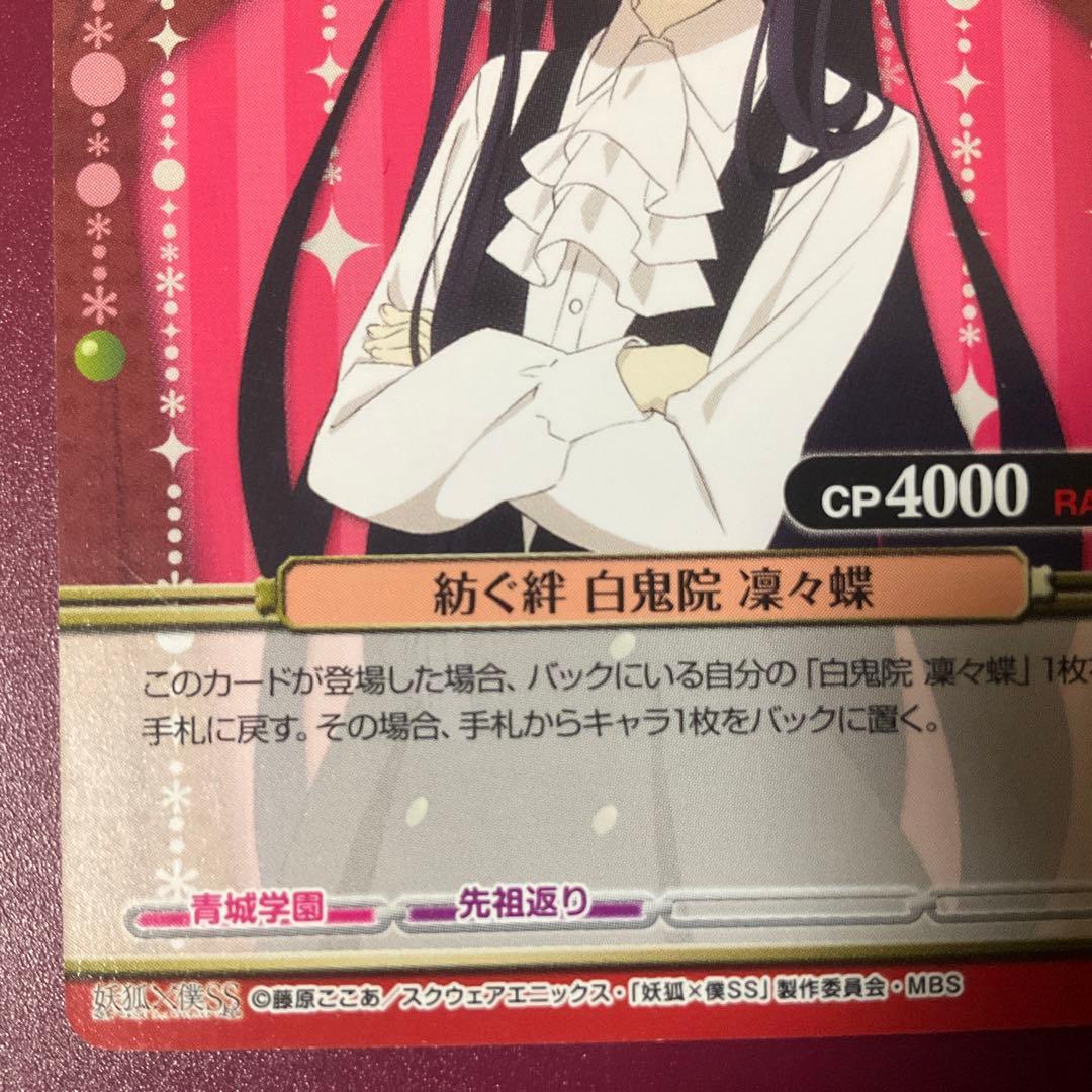 【プリズムコネクト】妖狐×僕SS 紡ぐ絆 白鬼院凜々蝶