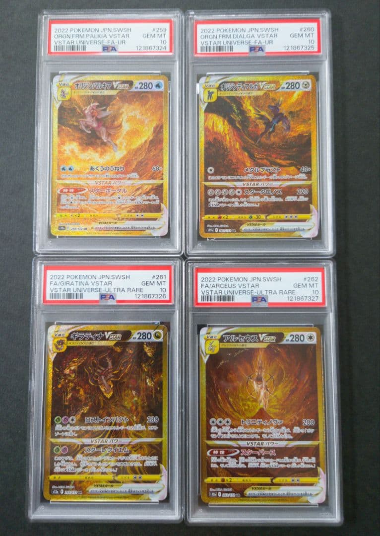 【PSA10 4連番】vstarユニバース UR
