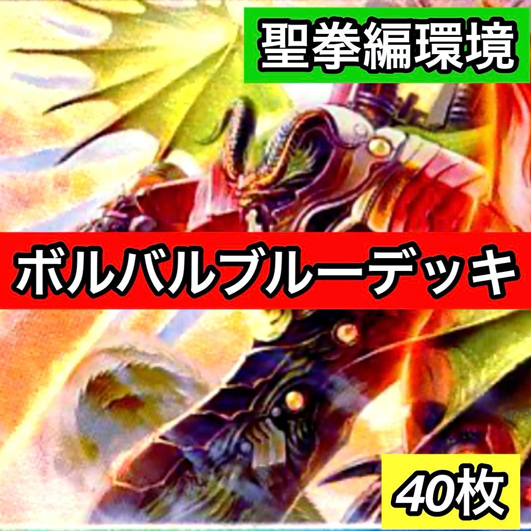 A-41 ボルバルブルーデッキ　2004日本一デッキ　値下げ交渉大歓迎！！