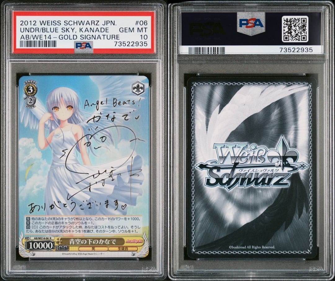 ヴァイスシュヴァルツ 青空の下のかなで PSA10