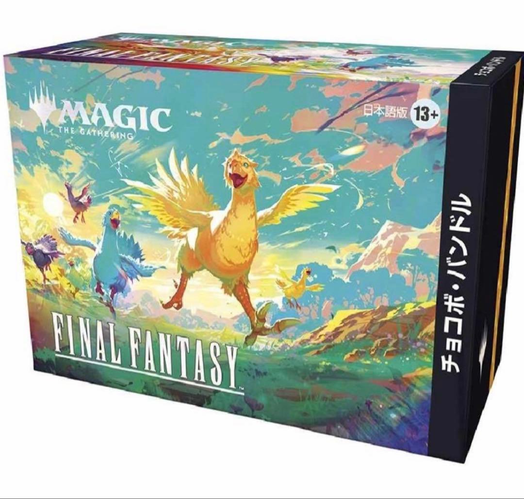 マジックザギャザリングーFINAL FANTASY』チョコボ・バンドル 日本語版