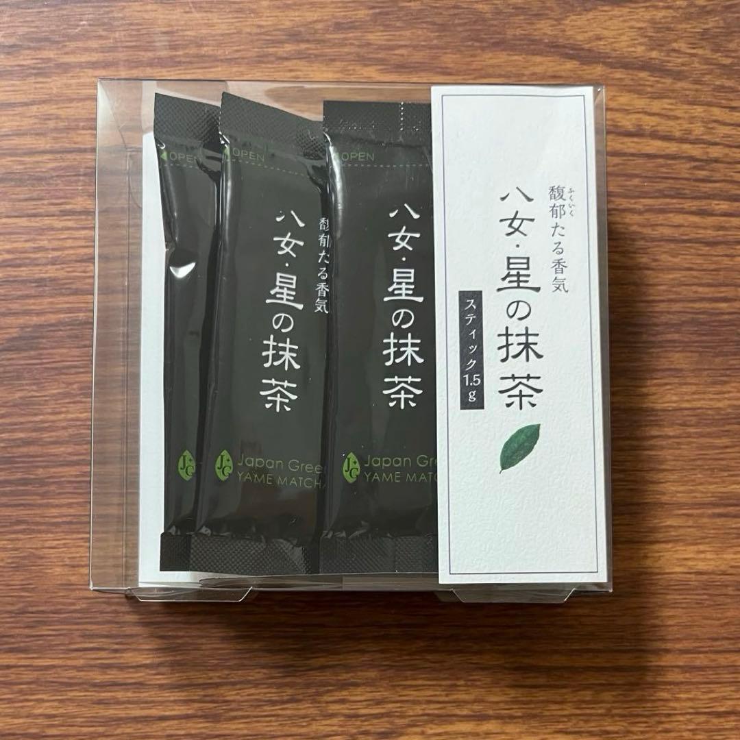 星野製茶園　星野抹茶　八女・星の抹茶　スティック　八女の華　池の白