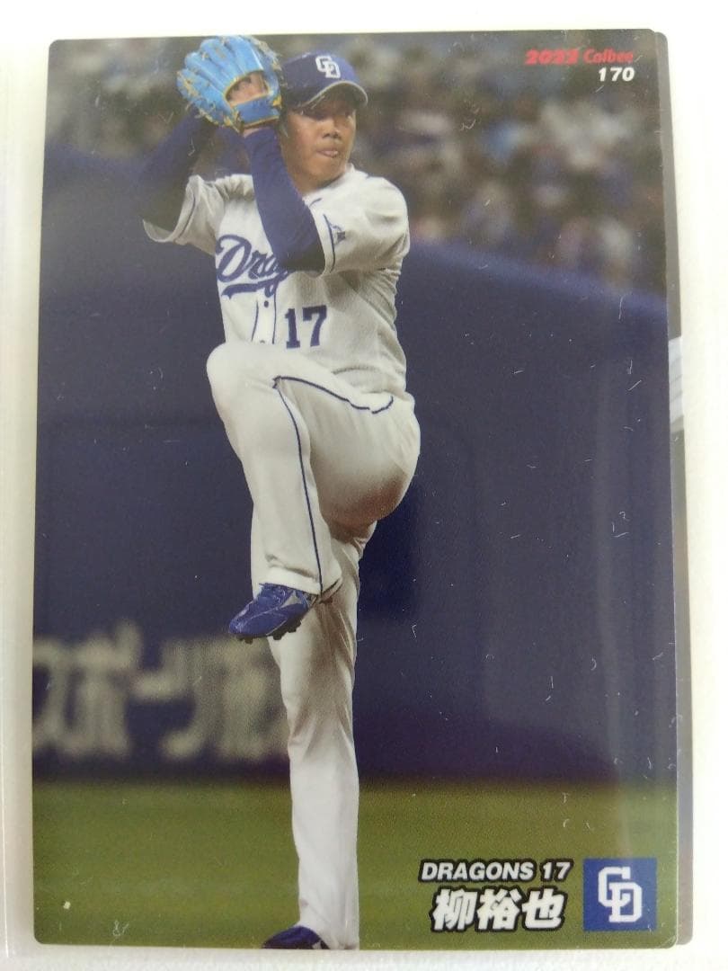 「送料無料」プロ野球カード! 中日ドラゴンズ!