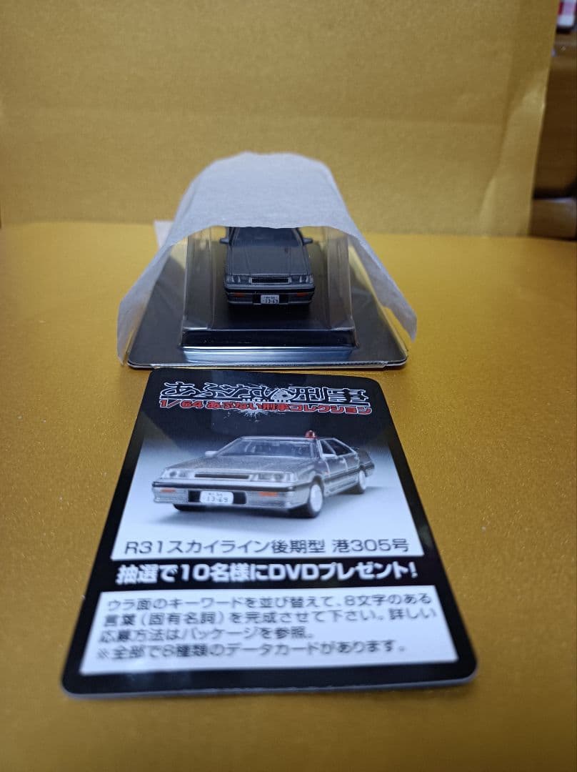アオシマ　あぶない刑事　1/64ミニカー　10個入り1BOX