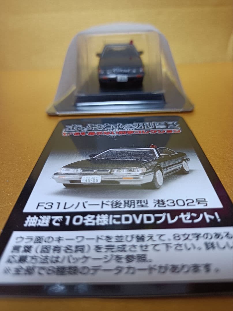 アオシマ　あぶない刑事　1/64ミニカー　10個入り1BOX