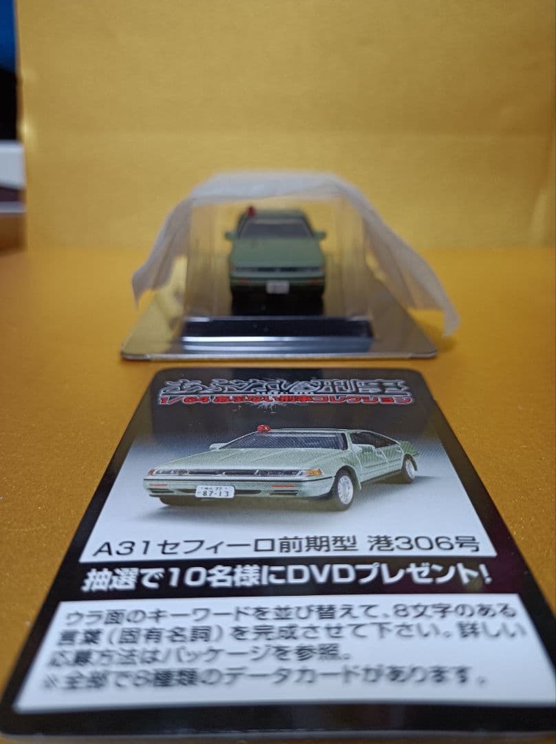 アオシマ　あぶない刑事　1/64ミニカー　10個入り1BOX