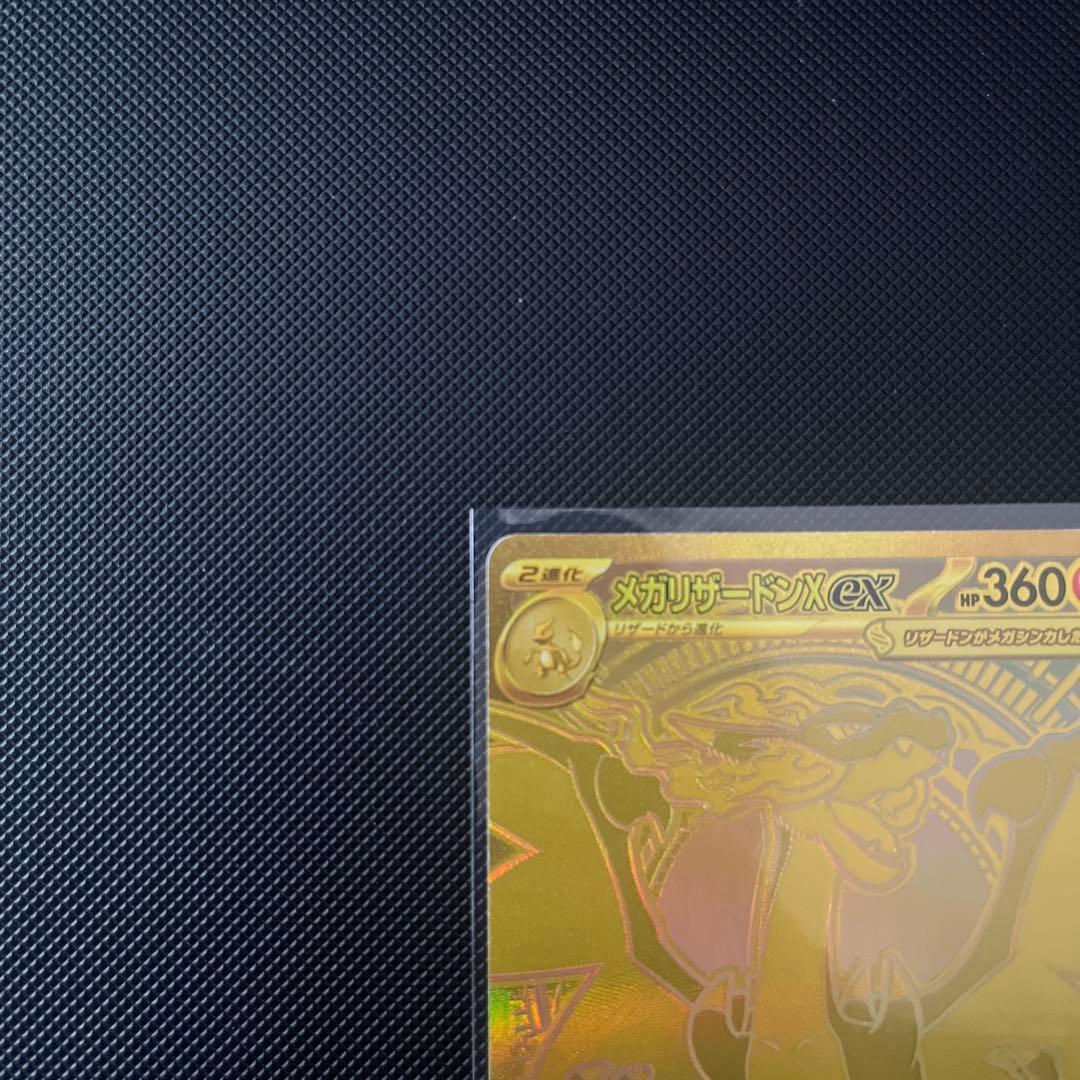 メガリザードンex MUR