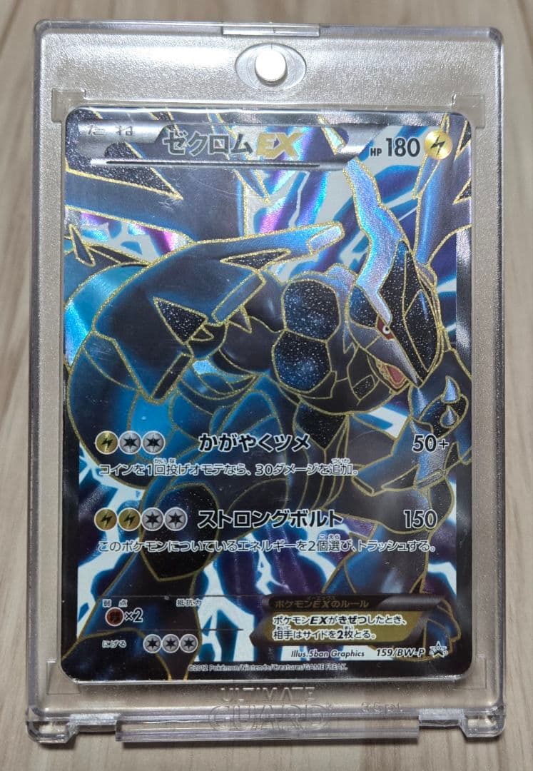 ゼクロムEX PROMO 159/BW-P (SR仕様)