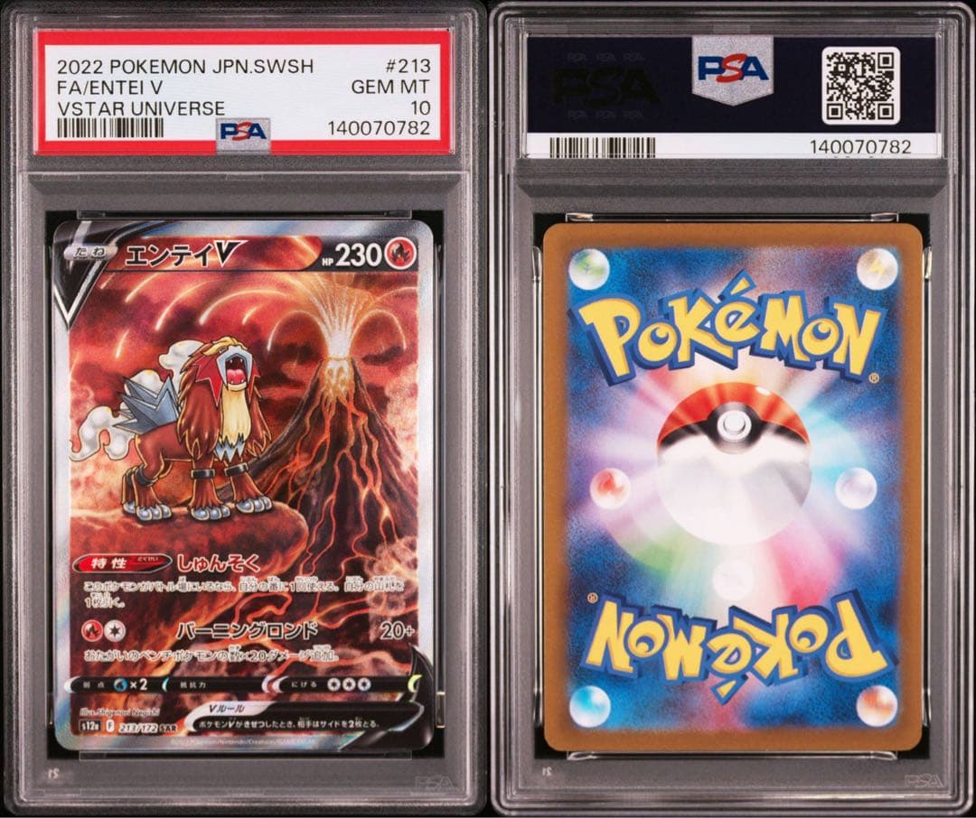 【PSA10】エンテイV 213/172 SAR 即日発送