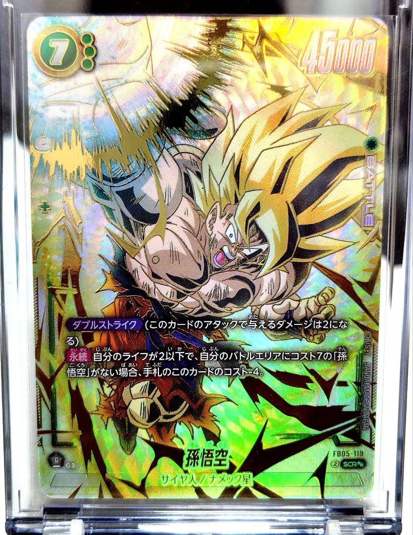 d*i様 DBFW/ 孫悟空SCR★★スーパーパラレル/FB05-119/ 極美