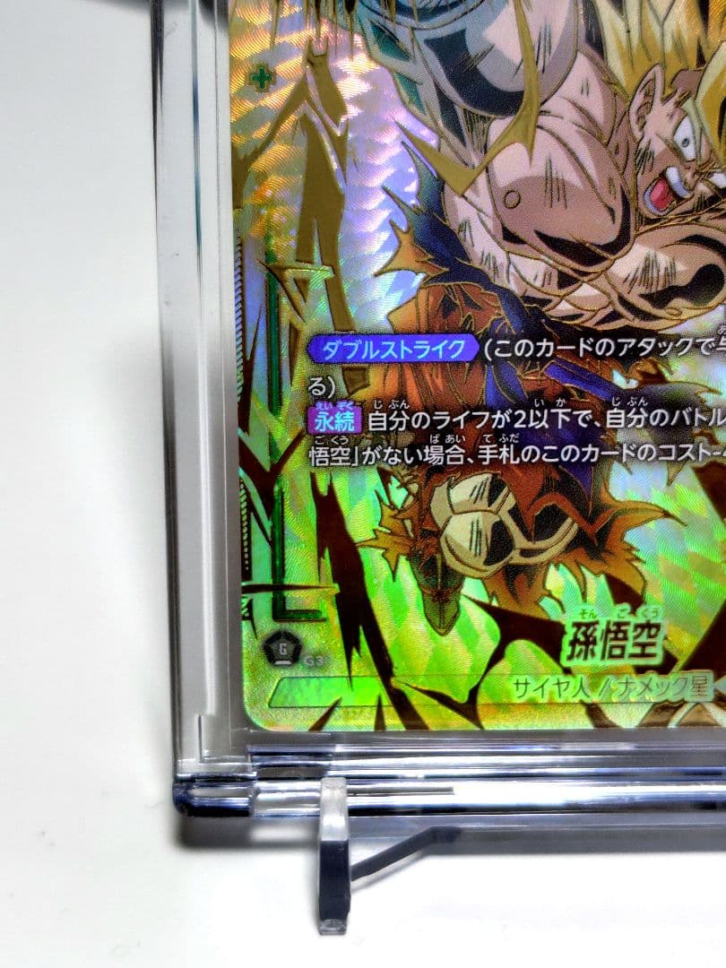 d*i様 DBFW/ 孫悟空SCR★★スーパーパラレル/FB05-119/ 極美