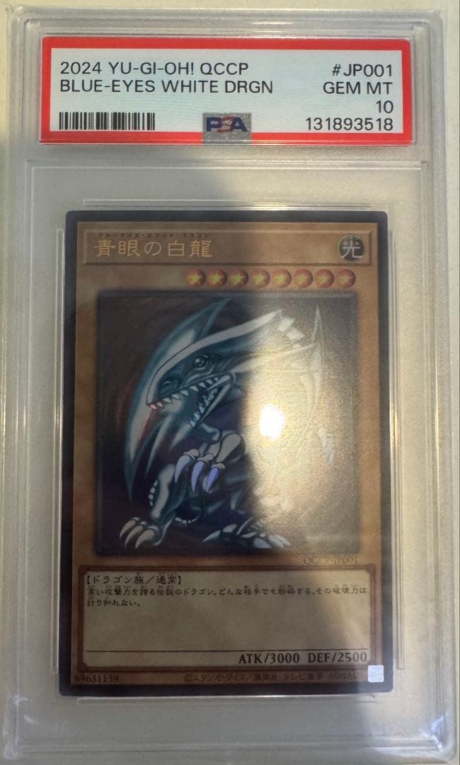 美品 PSA10 鑑定 青眼の白龍QCCP-JP001
