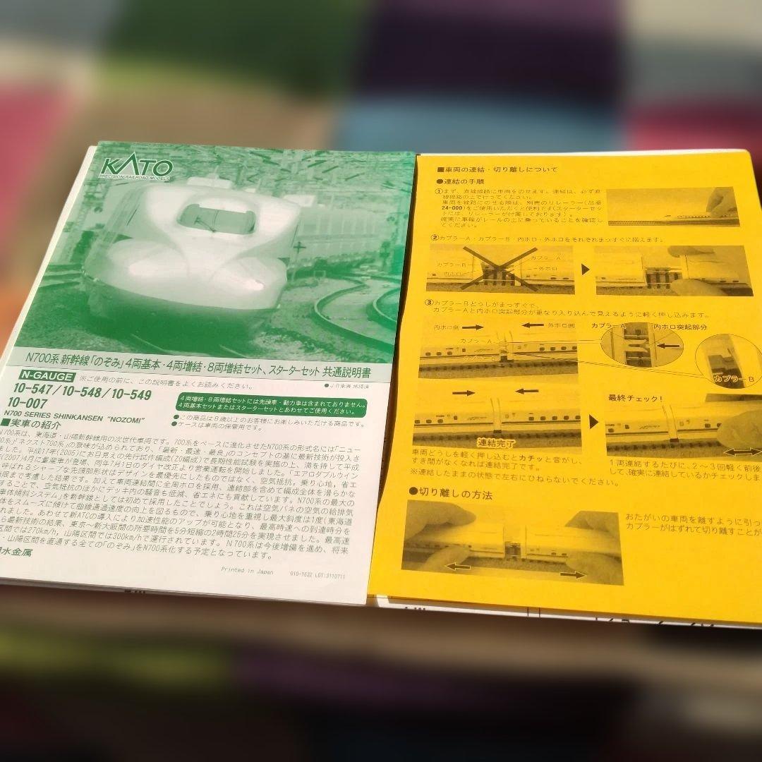 kato Nゲージ　スターターセット　スペシャル