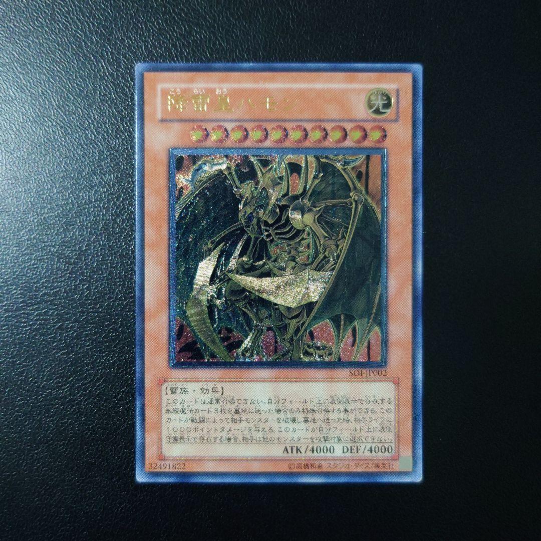 遊戯王「降雷皇ハモン」レリーフ