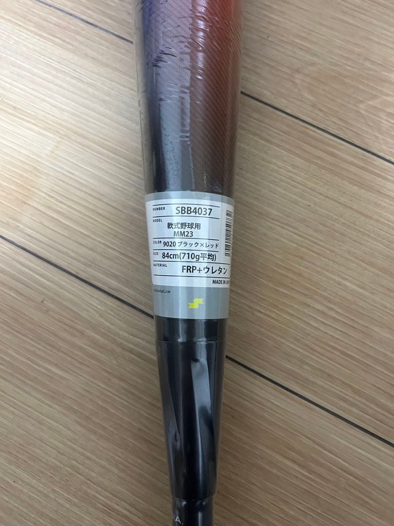 【新品未開封】SSK MM23 84cm 710g トップバランス