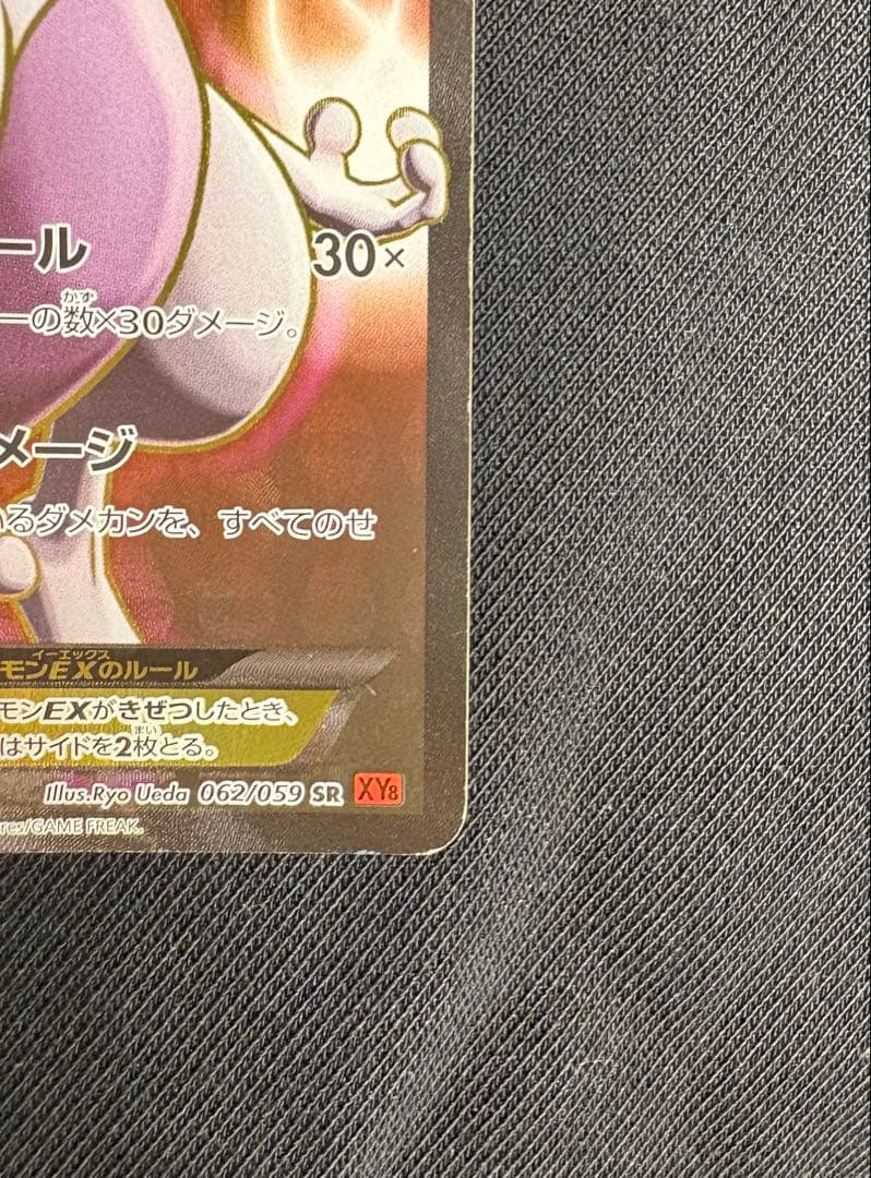 【期間限定】ミュウツーEX SR 赤い閃光 ポケカ　検索→ インフェルノX