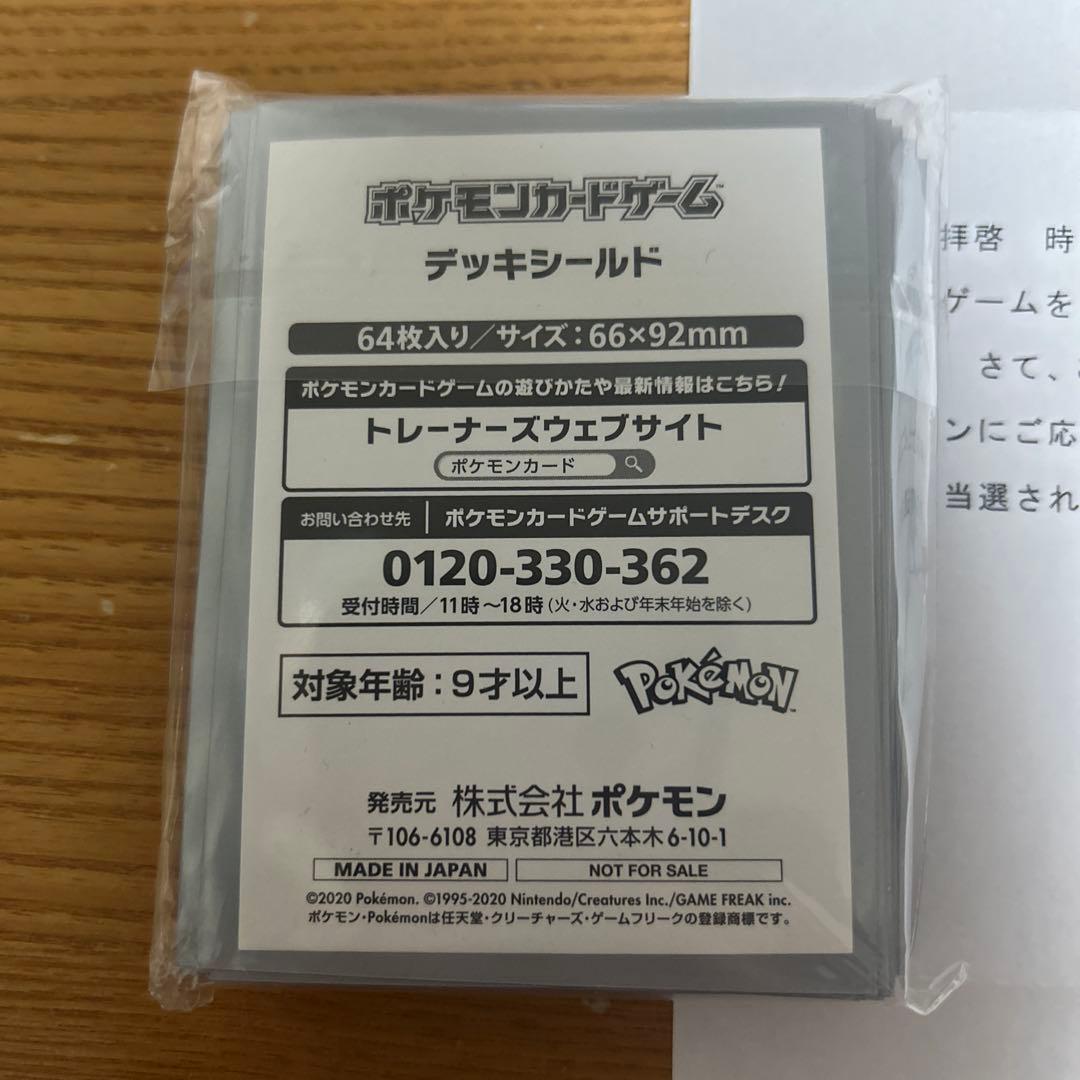 あばれる君デザイン　オリジナルデッキシールド　当選通知書付　新品未開封　ポケモン