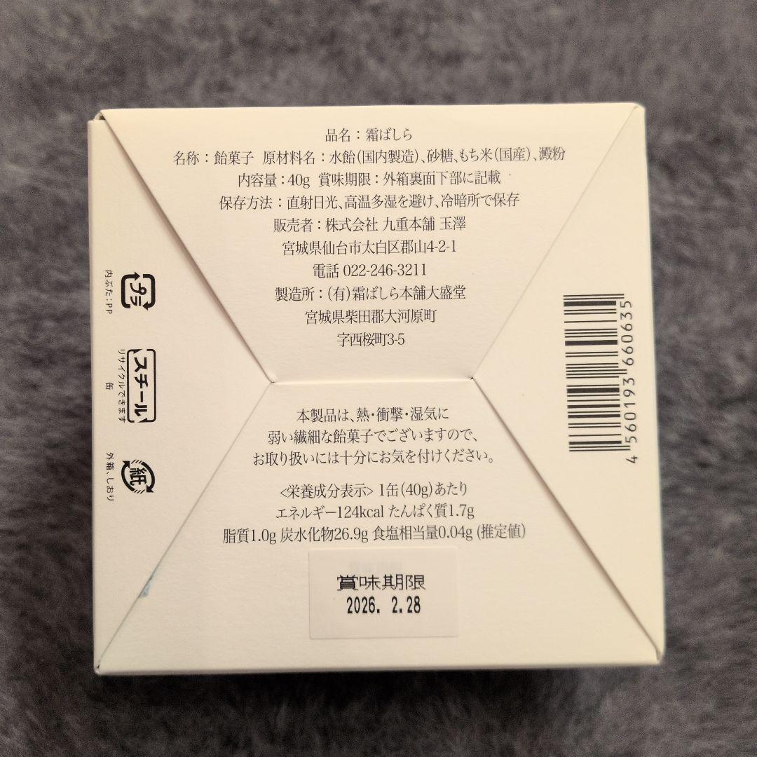 霜ばしら 九重本舗 玉澤　レア物