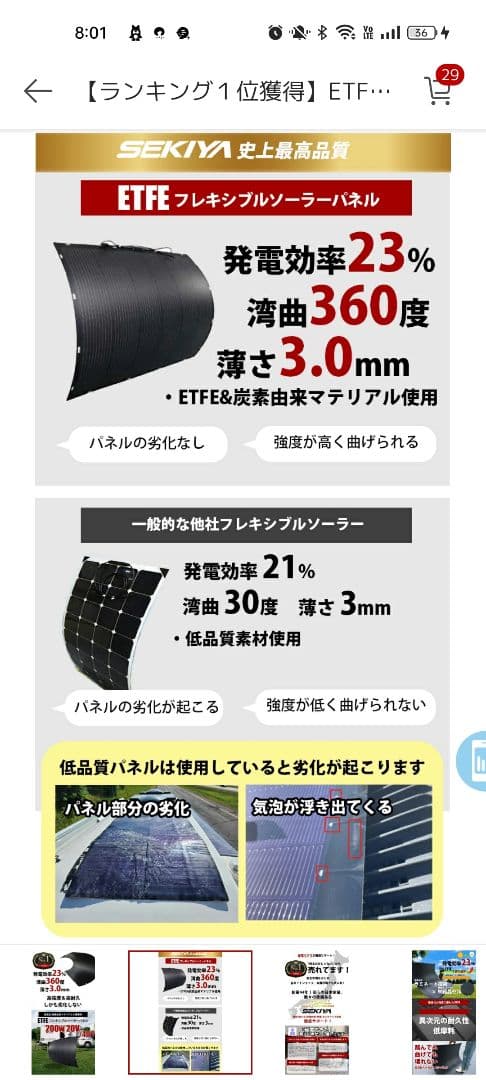 ソーラーパネル　フレキシブル　200W✕3枚　600W sekiya せきや