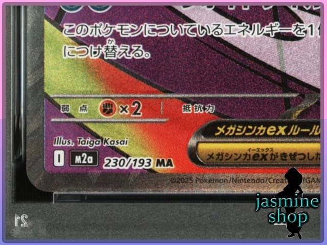 【PSA10】 メガゲンガーex MA 230/193 メガドリームex ①