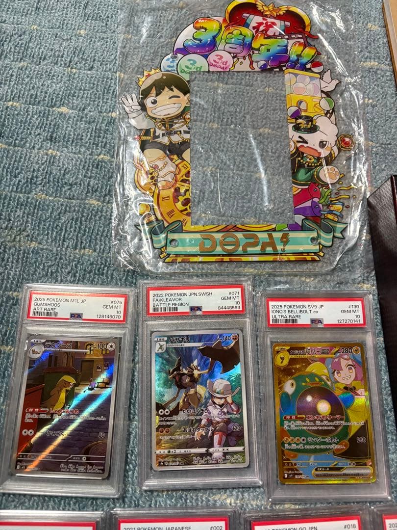 り*そ様 PSA10 7枚まとめ売り！おまけ付き