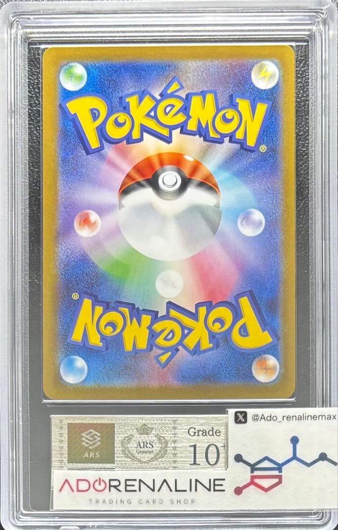 【ARS10+】ビクティニ 288/SV-P 争奪戦プロモ BWR仕様