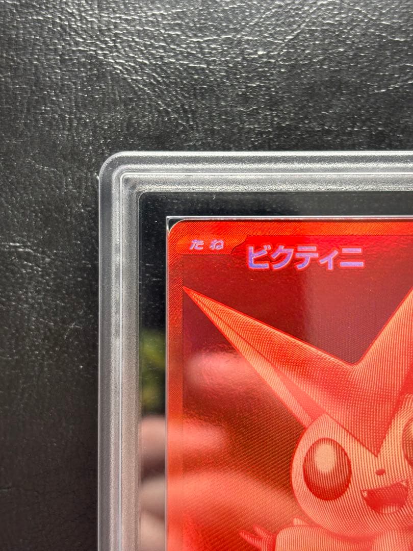 【ARS10+】ビクティニ 288/SV-P 争奪戦プロモ BWR仕様