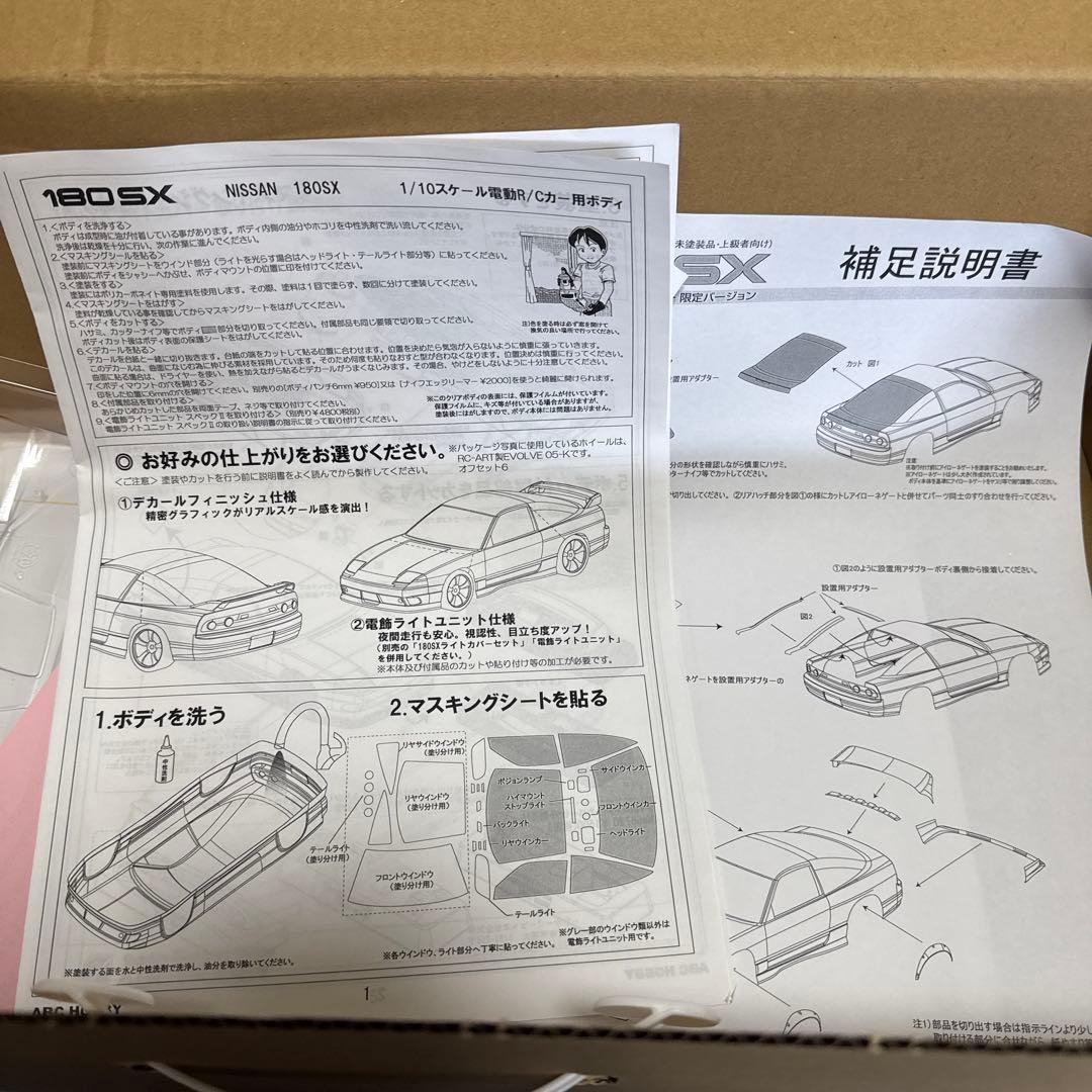 ABCホビー　1/10日産180sxイベント限定版　おまけ付き