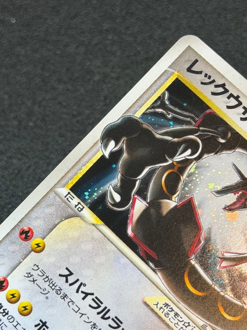 レックウザ☆/レックウザ スター[PCG2 067/082](蒼空の激突)