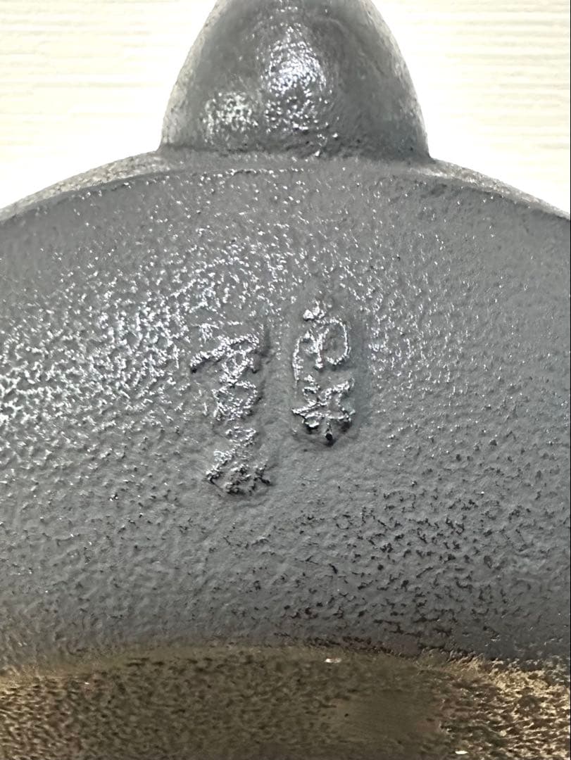 未使用品、供箱、栞付　南部及春南部宝星堂造　２２型　平丸菊　鉄瓶　南部鉄瓶