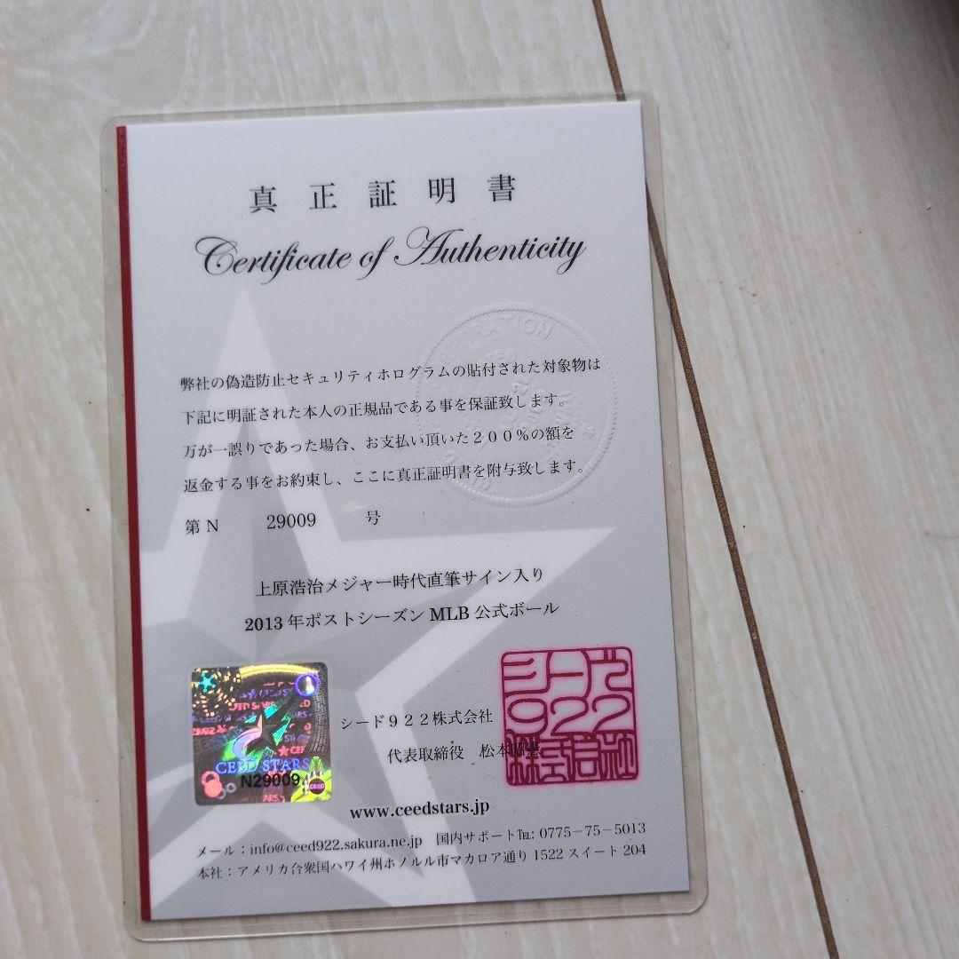 2013年ポストシーズン公式ボール 上原浩治サイン入り