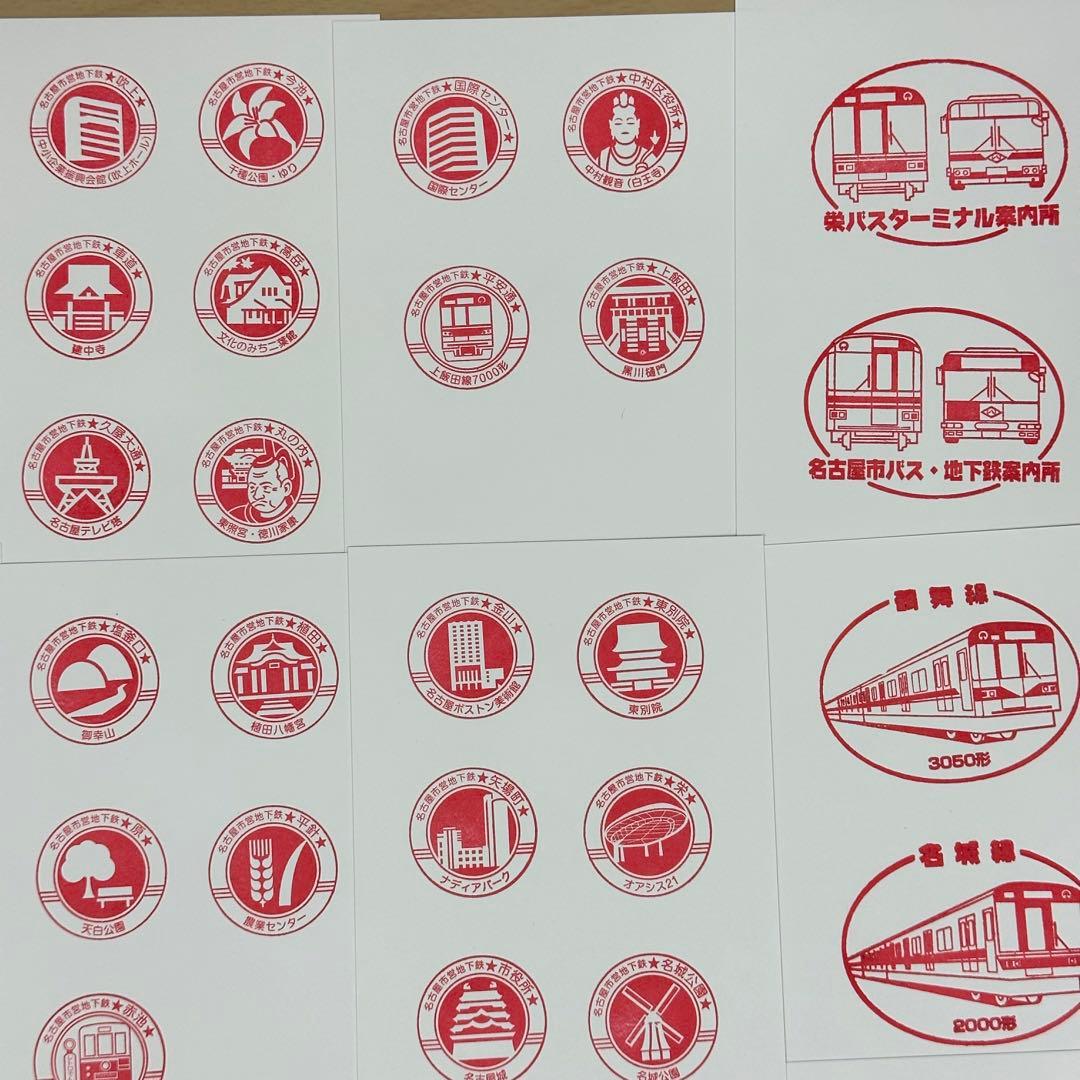 駅スタンプ　記念スタンプ　名古屋　地下鉄　バス　市営交通資料館