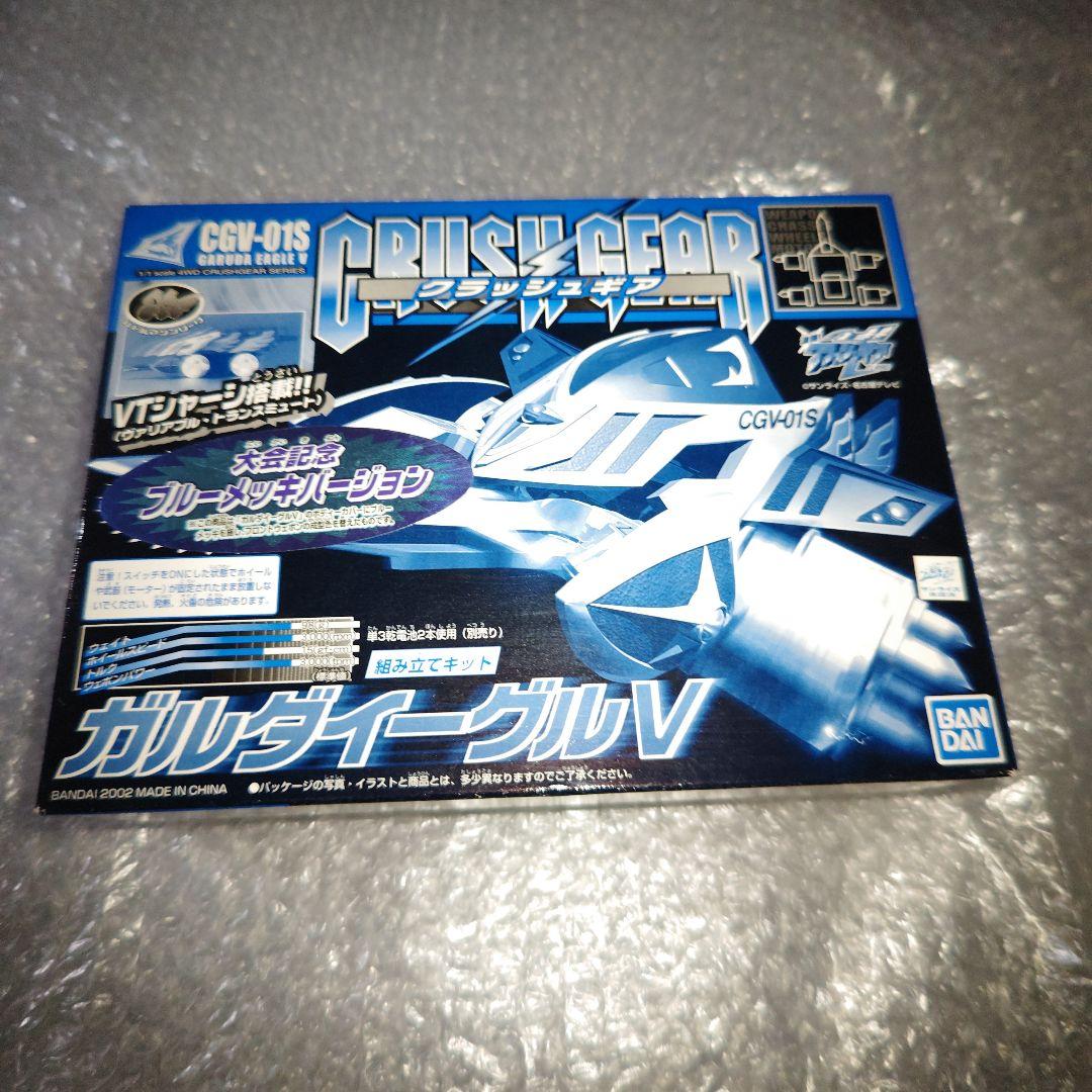 クラッシュギア　ガルダイーグルV　ブルーメッキ　未開封