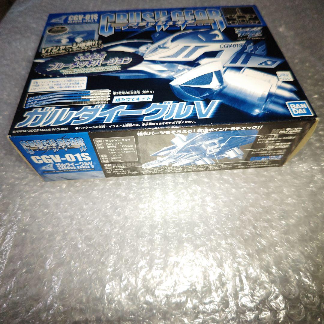クラッシュギア　ガルダイーグルV　ブルーメッキ　未開封