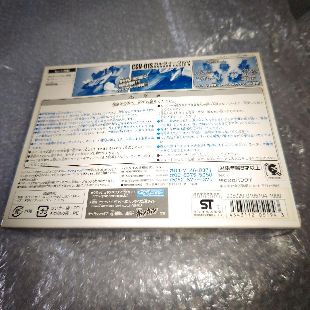 クラッシュギア　ガルダイーグルV　ブルーメッキ　未開封