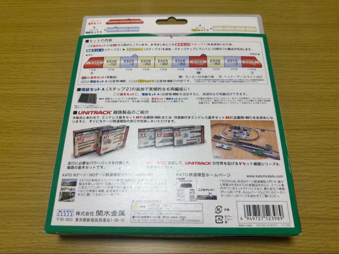 KATO 10-857 E5系 東北新幹線「はやぶさ」 基本セット(3両)