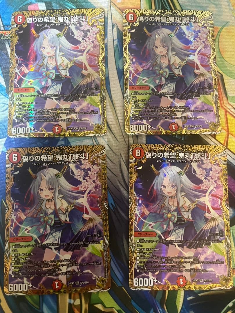 偽りの希望 鬼丸「終斗」　金トレ　ピリオド　4枚